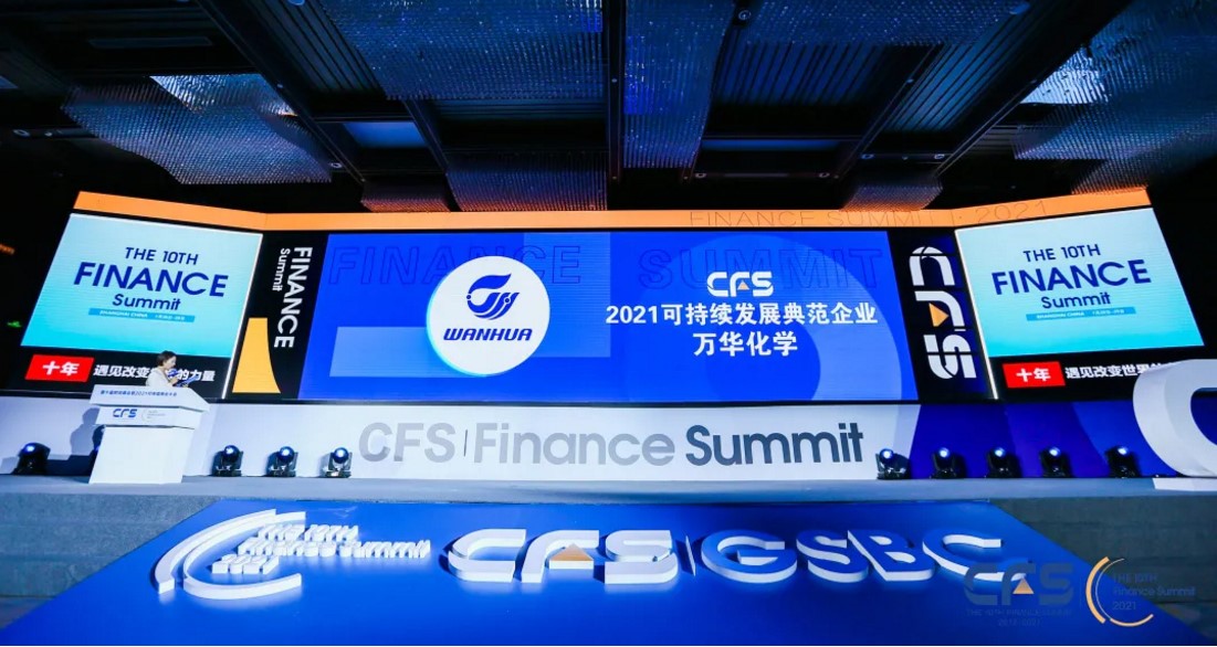 万华化学获评CFS财经峰会可持续发展典范企业