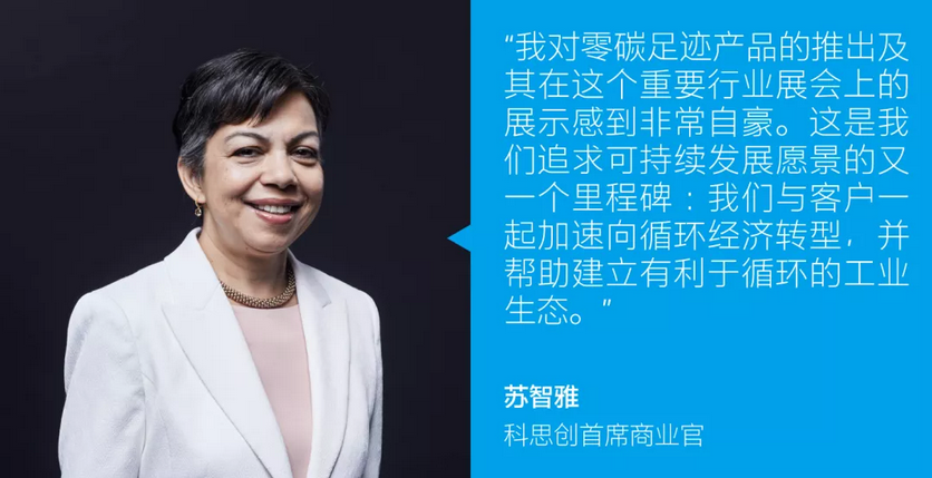 科思创开始生产全球首款零碳足迹聚碳酸酯产品 