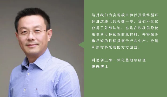 科思创：上海一体化基地获ISCC Plus认证 