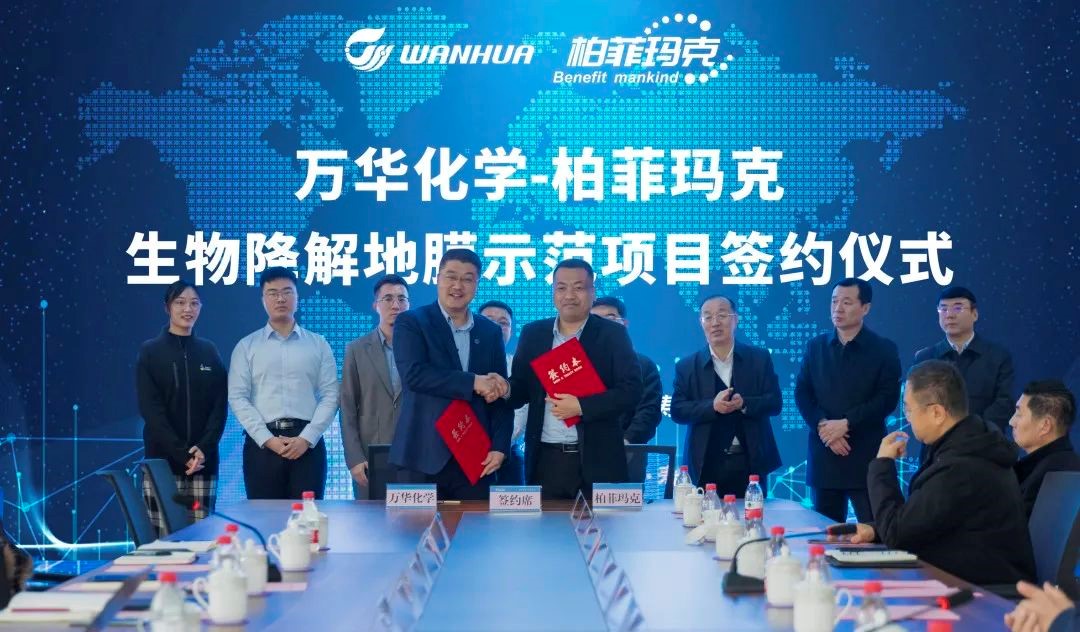 万华化学携手山东柏菲玛克共建寿光市蔬菜大棚生物降解地膜示范项目