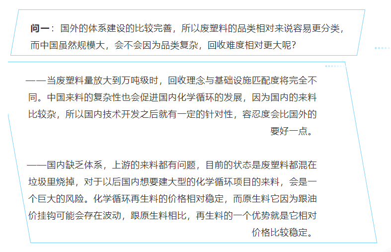 废塑料观察 |中国化学循环面临诸多难题和挑战