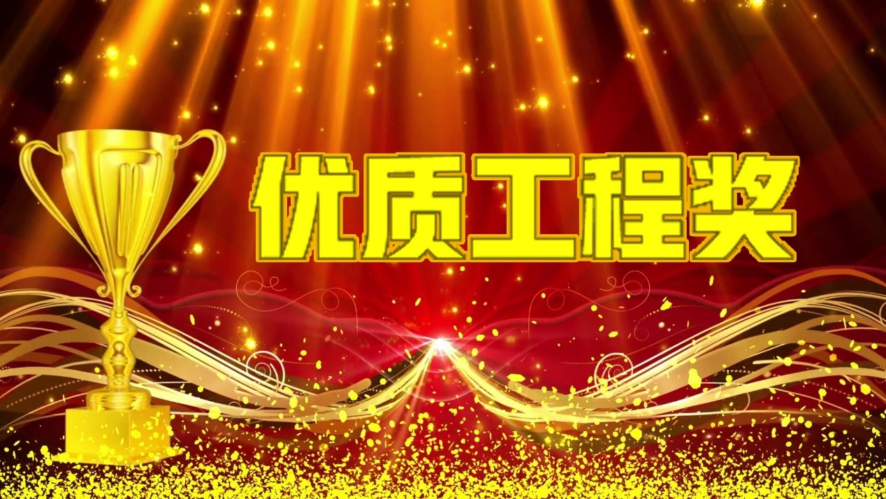 旭阳苯乙烯项目获优质工程奖