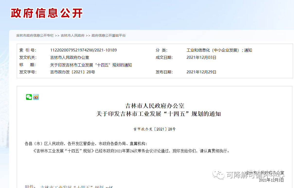 全面推广可降解材料快递包装应用 纳入《吉林市工业发展“十四五”规划》