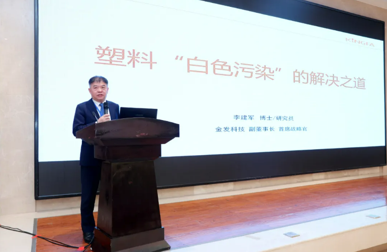 郑强、李建军同台论道：塑料“白色污染”与治理之道