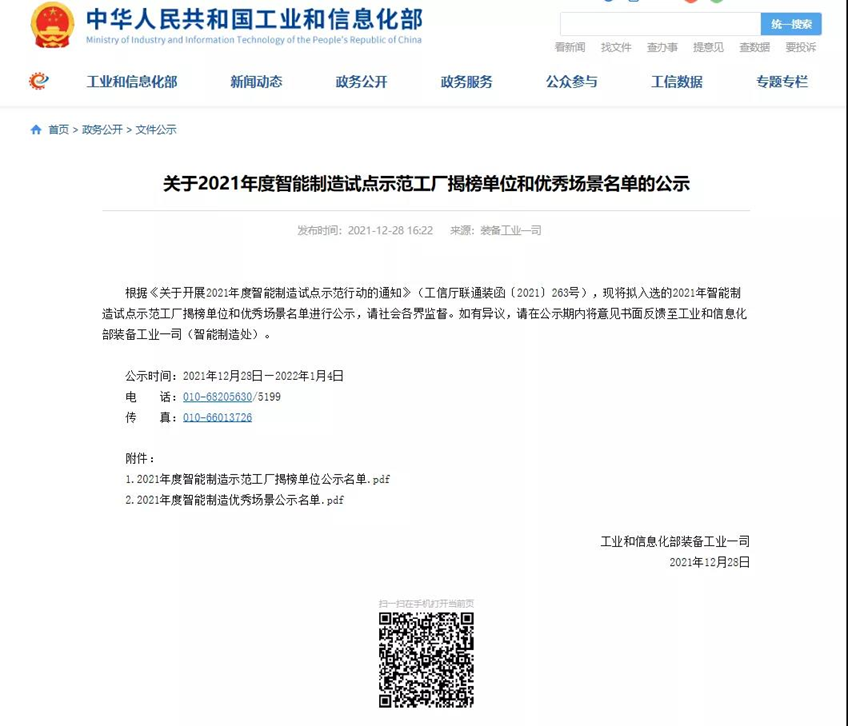 万华、博创和金明精机入选工信部2021年智能制造试点示范工厂揭榜单位