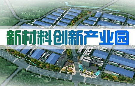 中国化学拟投建宜昌新材料创新产业园等项目
