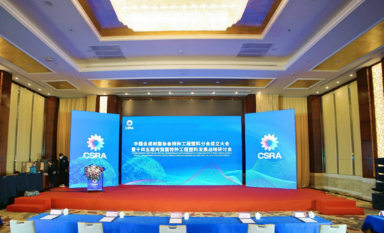 行业专家谈特种工程塑料前景、机遇与应对挑战之道