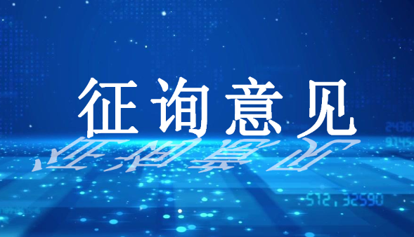 加拿大：对塑料制品的回收成分法规征询意见