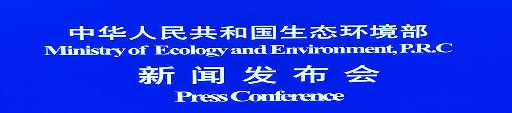 生态环境部：积极加强塑料污染治理，落实相应法律要求