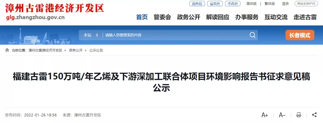 福建古雷新建150万吨/年乙烯及下游深加工联合体项目