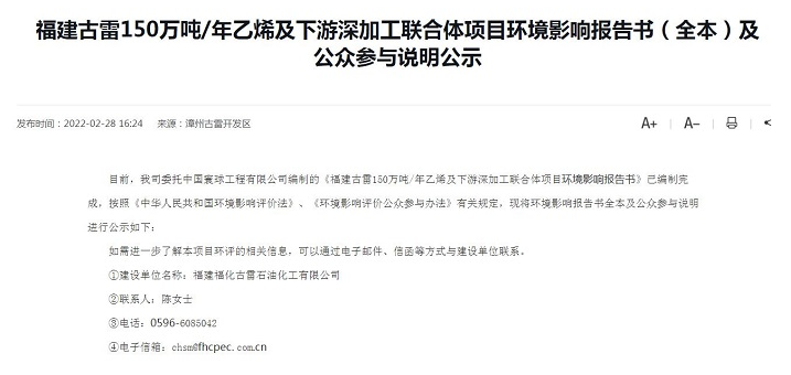 投资逾420亿元！福建古雷150万吨乙烯项目详情披露