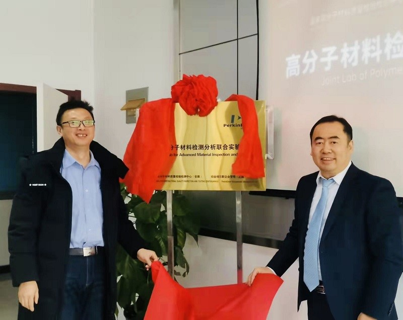 高分子材料检测分析联合实验室在安徽桐城揭牌