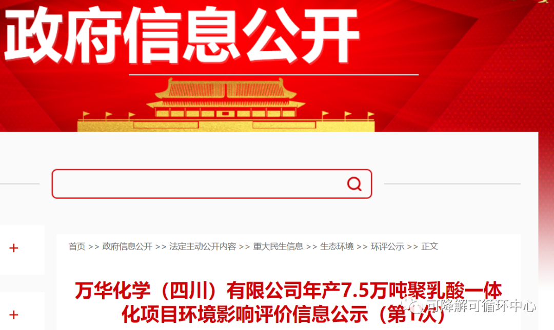 万华7.5万吨聚乳酸一体化项目落地四川眉山