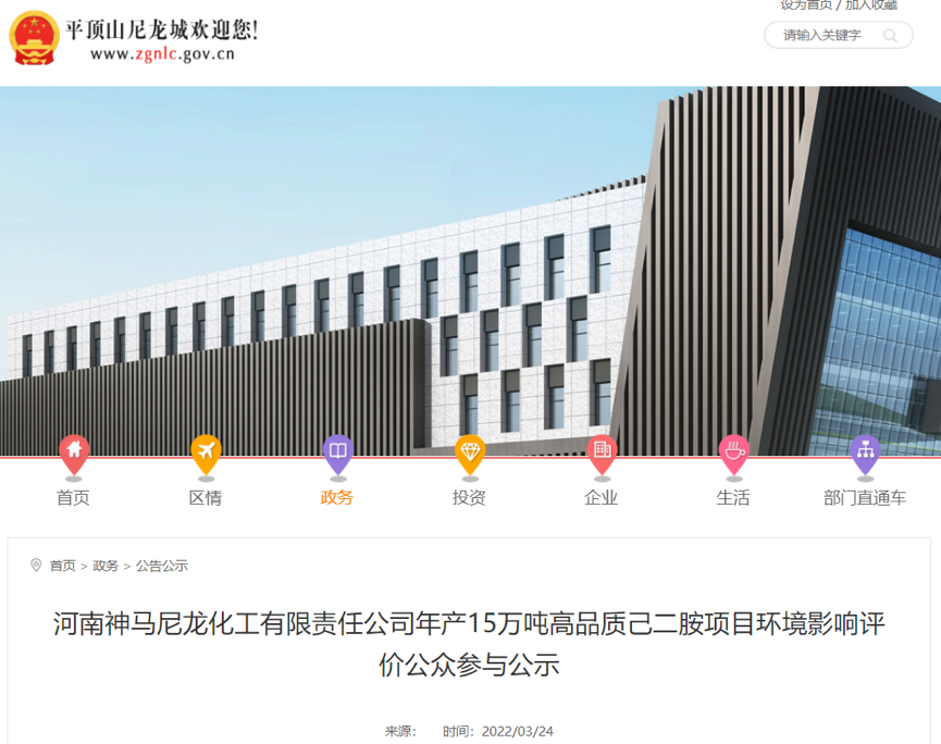 河南神马15万吨/年高品质己二胺项目环评公示