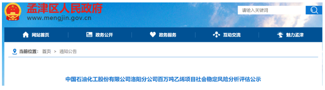 重磅！中石化拟再投建百万吨乙烯项目！