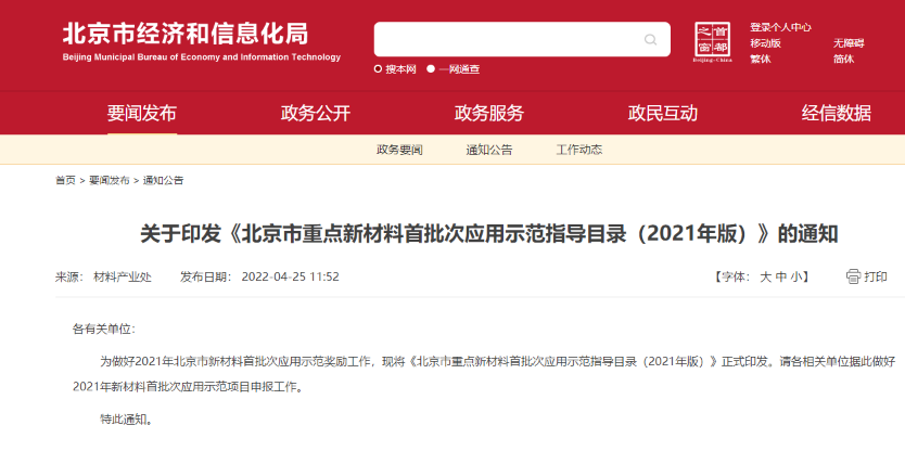 环氧树脂、PLA、PHA、生物基增塑剂等新材料入选北京重点目录！