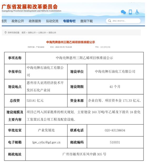 总投资超520亿！中海壳牌160万吨/年乙烯项目核准前公示