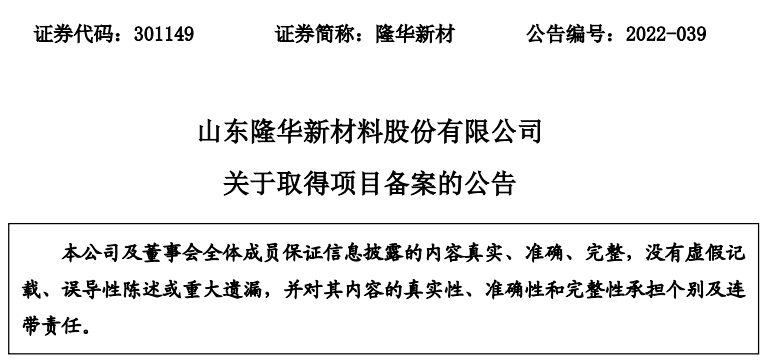 产能快速扩张期！淄博又新规划有4万吨聚醚胺项目