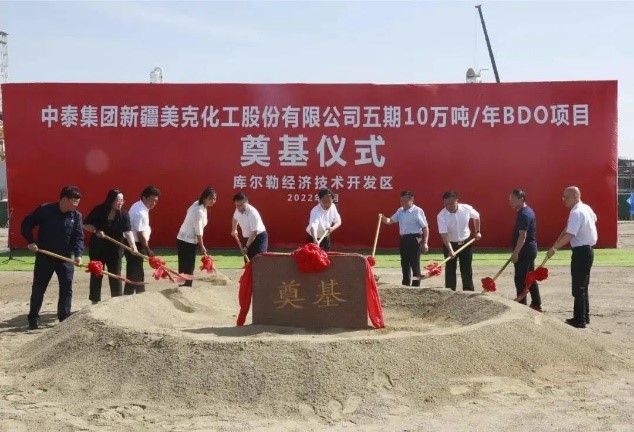 新疆美克五期10万吨BDO项目开工！