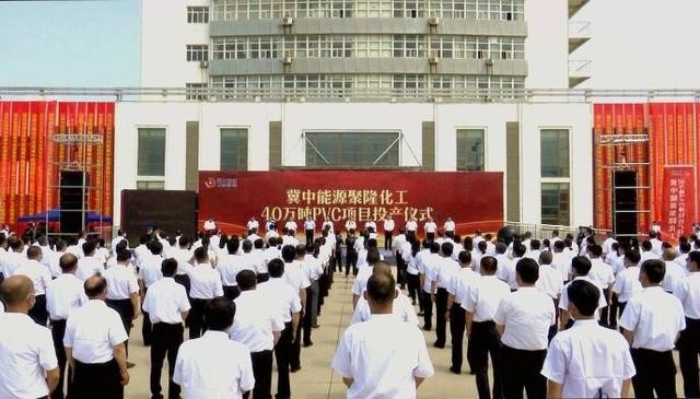冀中能源聚隆化工40万吨PVC项目竣工投产