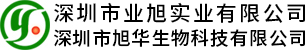 深圳市业旭实业有限公司