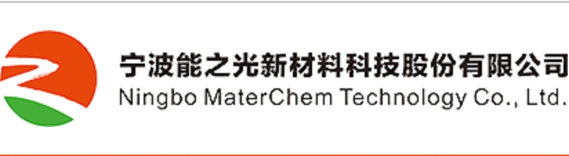 宁波能之光新材料科技股份有限公司