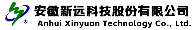 安徽新远科技股份有限公司【环氧树脂分会】