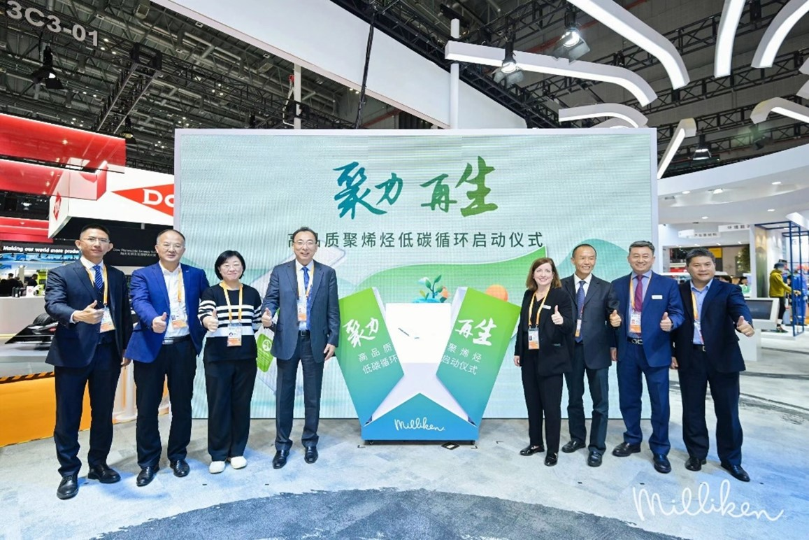 美利肯聚烯烃产业链启动高品质低碳循环项目