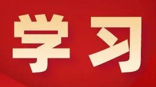 【新华社】思想之光照亮法治航程——习近平法治思想引领新时代法治中国建设述评